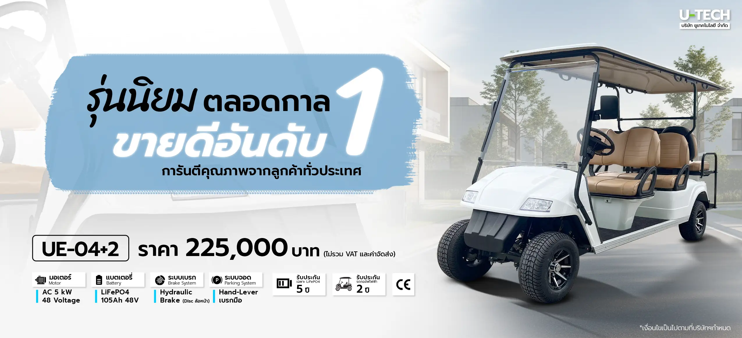 รถกอล์ฟไฟฟ้า 6 ที่นั่ง รุ่นนิยม ยอดขายอันดับ1 ราคาเริ่มต้น 225,000 บาท