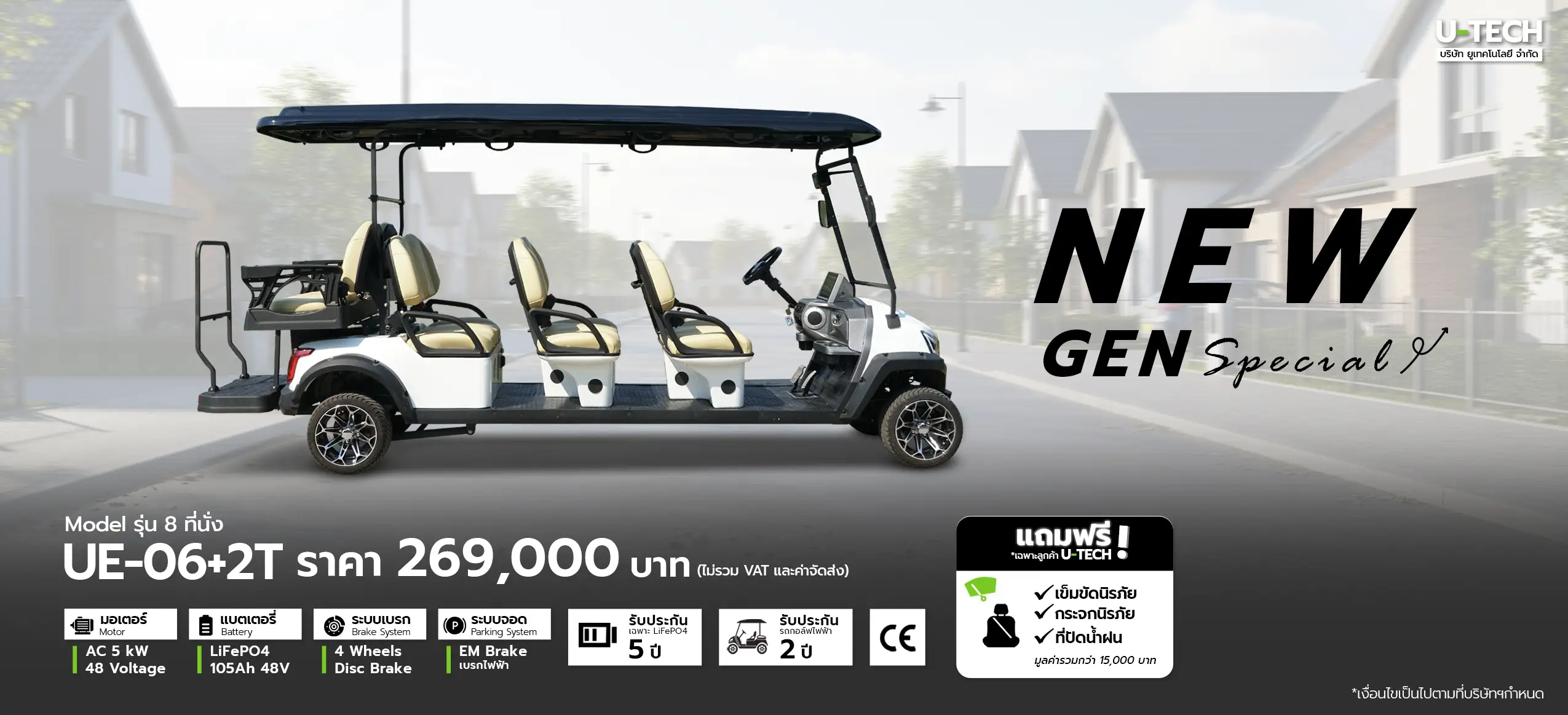 รถกอล์ฟไฟฟ้า 8 ที่นั่ง ราคาถูก รุ่น UE-06+2T เริ่มต้น 269,000 บาท