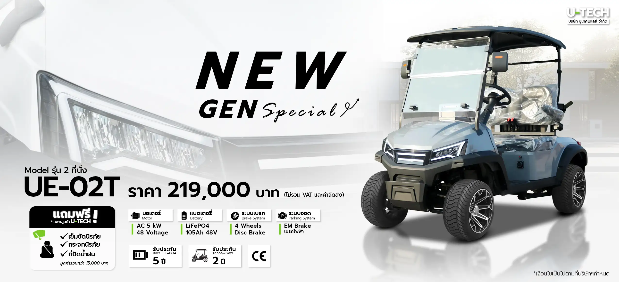 รถกอล์ฟไฟฟ้า 2 ที่นั่ง ราคาเริ่มต้น 219,000 บาท รุ่นใหม่ล่าสุด