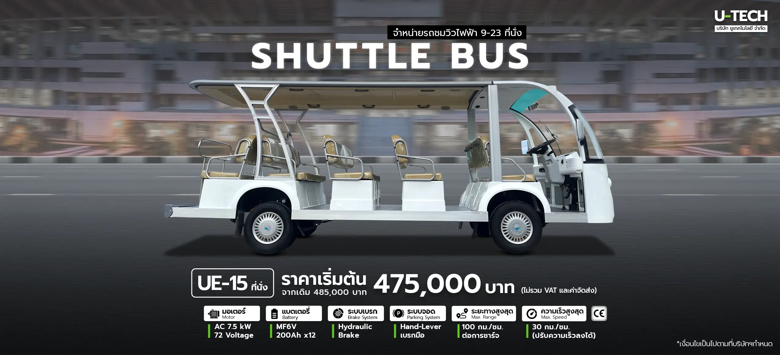 รถชมวิวไฟฟ้า และรถรางไฟฟ้า ขนาด 15 ที่นั่ง ราคาเริ่มต้น 475,000 บาท
